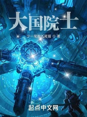 大国院士重生1976林泽免费阅读
