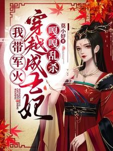 带着军火去穿越