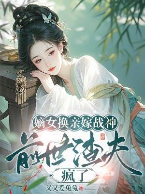 嫡女重生