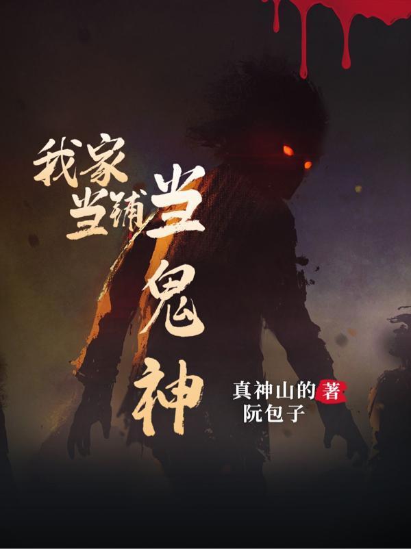 当铺有鬼系列