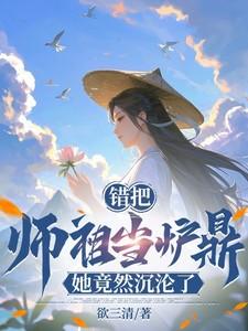 她竟然沉沦了楚玲珑