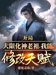 开局成了大限圣人免费