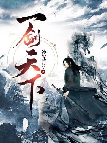 一剑天下短剧免费播放
