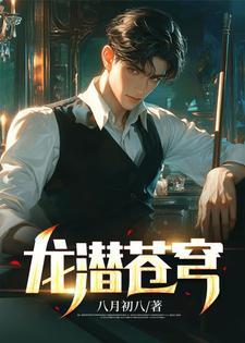 龙潜苍穹女主角是谁