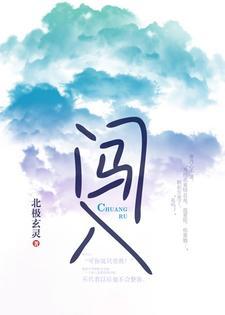 闯入的近义词