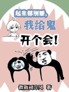 这个出马仙有点强吴小凡和谁在一起了?