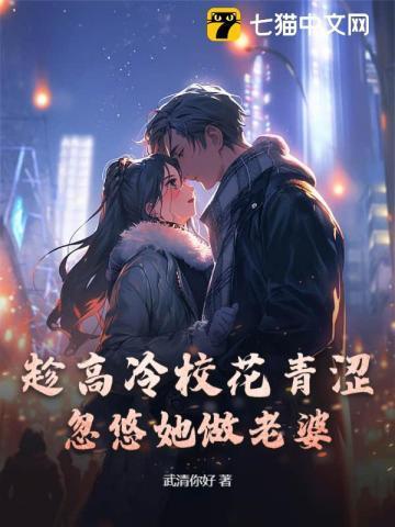 忽悠她做老婆百度
