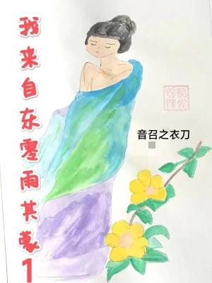 零雨其濛。 仓庚于飞