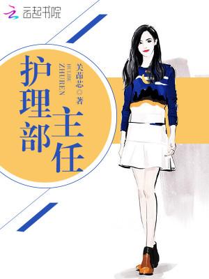 护理部主任护士节祝福语