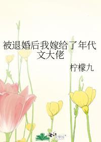 被退婚后我嫁给了年代文大佬免费阅读