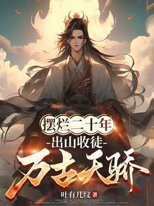 玄幻开局签到大帝修为
