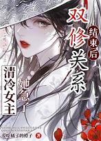 双修系统女主