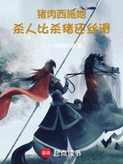 买肉西施