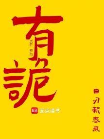 有诡花槐