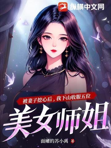 下山 五个师姐