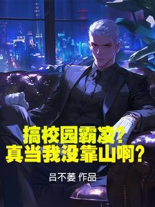 播放校园霸凌