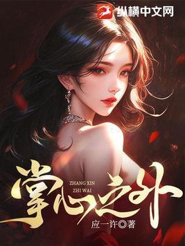 掌心之外是哪一部广播剧的歌