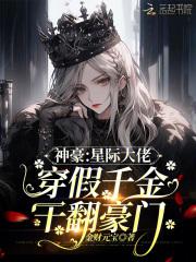 星际大佬穿越现代的