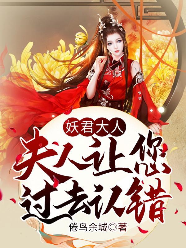 妖君大人