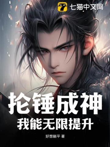 抡锤子的训练能锻炼哪里