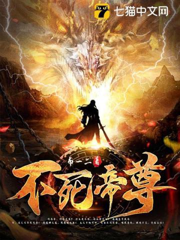不死帝尊陈长生