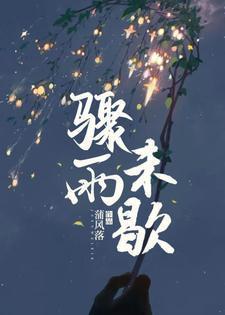骤雨未歇by拓跋绿附带番外txt