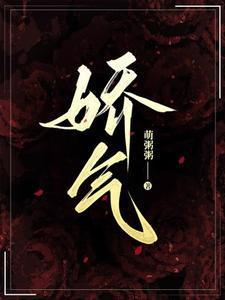 娇气作精穿成豪门对照组