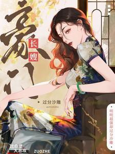 豪门长媳太迷人免费阅读