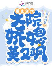 重生年代大院娇媳美又飒列表