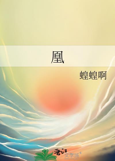 凰女