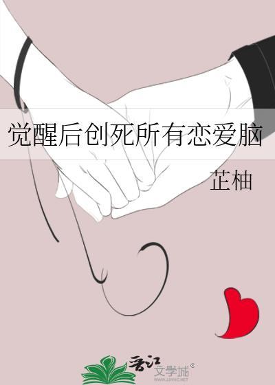 觉醒的人