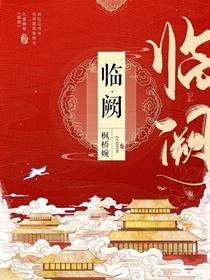 临阙帝