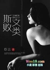 斯文败类(高干 1V1 高H)作 者臣言