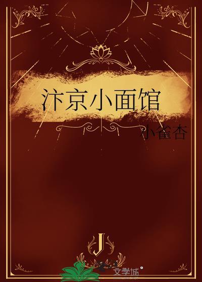 汴京小面馆