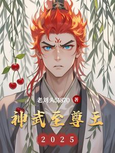 神武至尊王