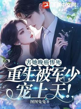 军少宠妻入骨