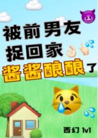 酿酱酱byMisscrow全文免费阅读