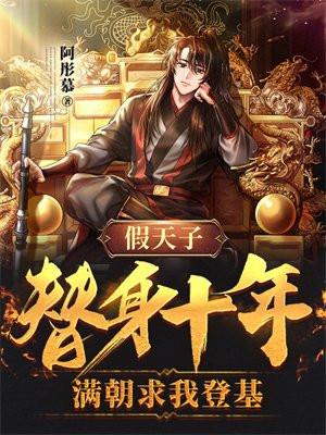 替身假死后全文