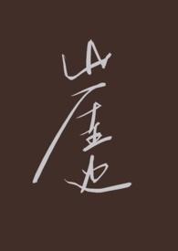 崖边的寓意和象征意义是什么