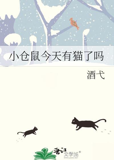 帮我记录一下今天是小仓鼠