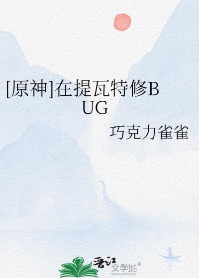 原神在提瓦特的