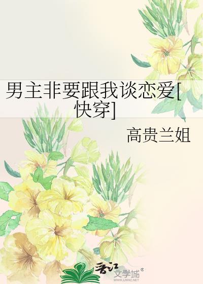 男主就该