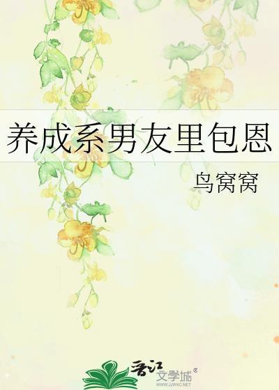 养成系男友里包恩无防盗