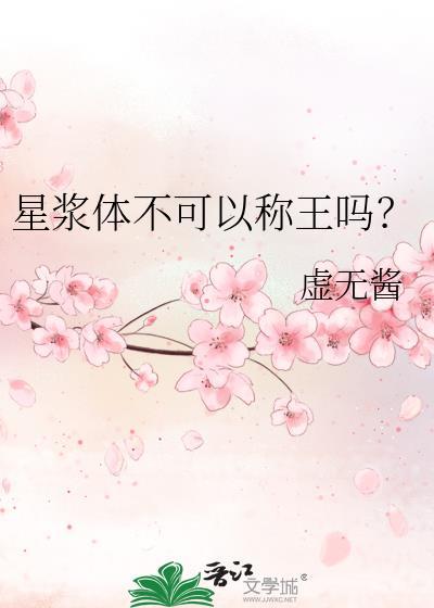 星浆体有什么特殊吗