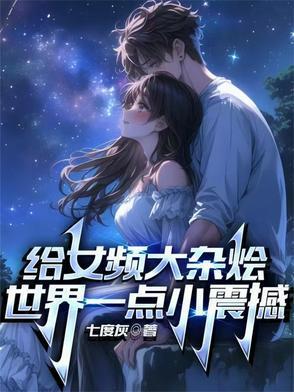 女频大神作者