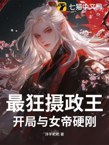最强狂暴皇帝系统女帝结局