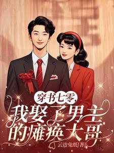 穿书七零我找了全村最有力的糙汉女