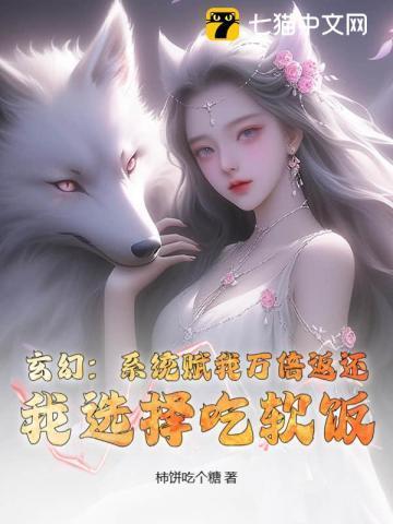 系统赋我长生我熬走了所有人免费阅读