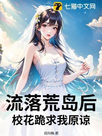 飞机坠机后荒岛求生短剧