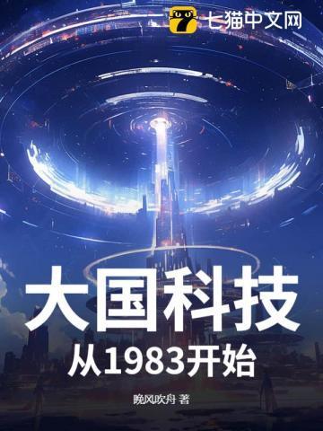 大国科技从山寨崛起TXT